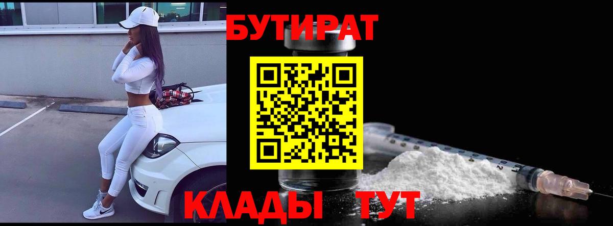 Бутират Butirat  Вход с VPN  Алатырь 