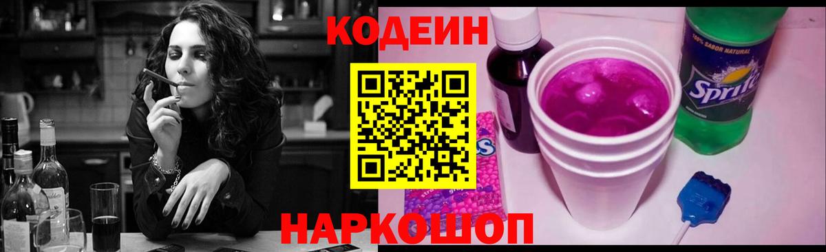 Кодеин напиток Lean (лин)  Вход с VPN  Кодеин напиток Lean (лин)  Алатырь 