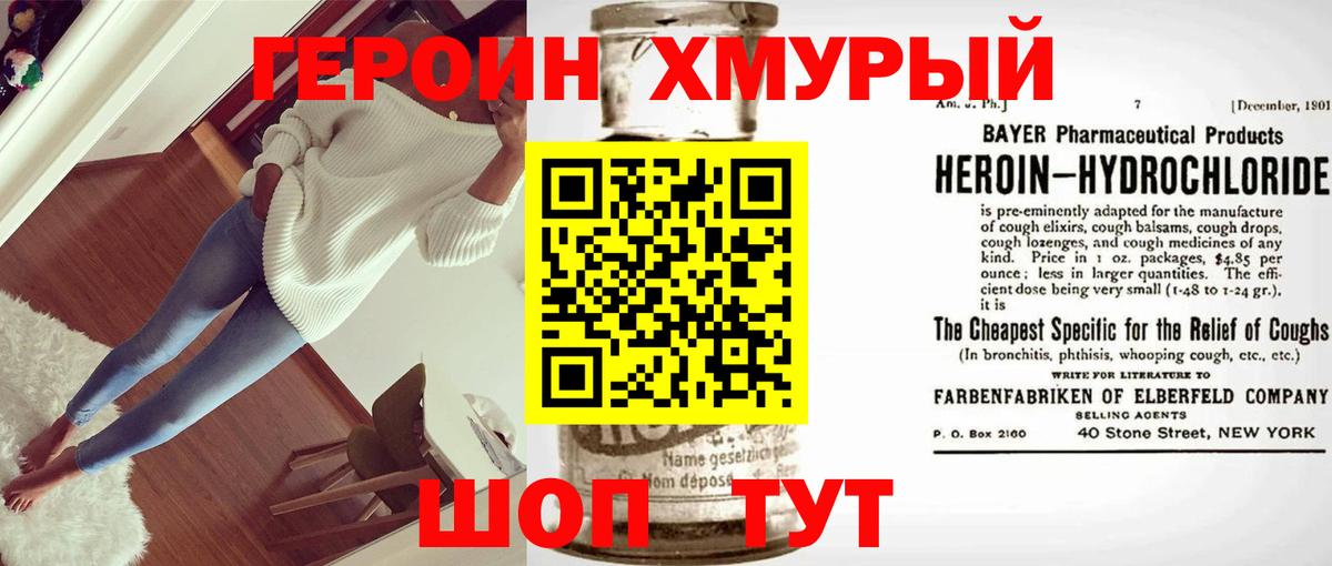 Героин  Вход с VPN  Алатырь  ГЕРОИН VHQ 